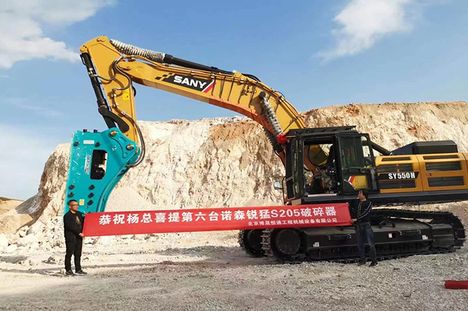 恭賀楊總喜提第六臺諾森銳猛S205破碎器