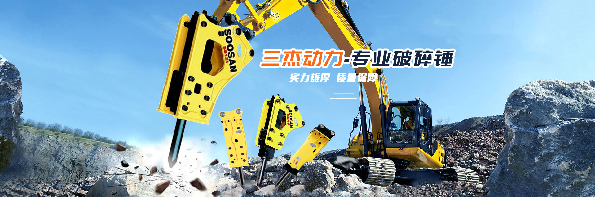 重慶挖掘機破碎錘